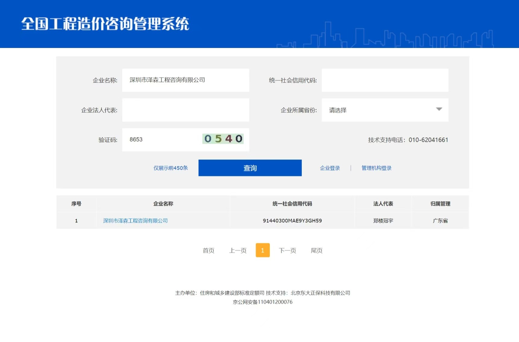 工程造价